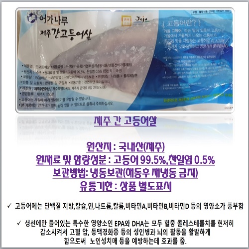 제주 고등어살(중) 9~11팩(1팩 100g)